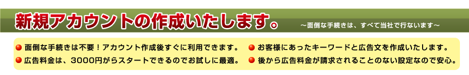 オーバーチュア新規アカウント作成